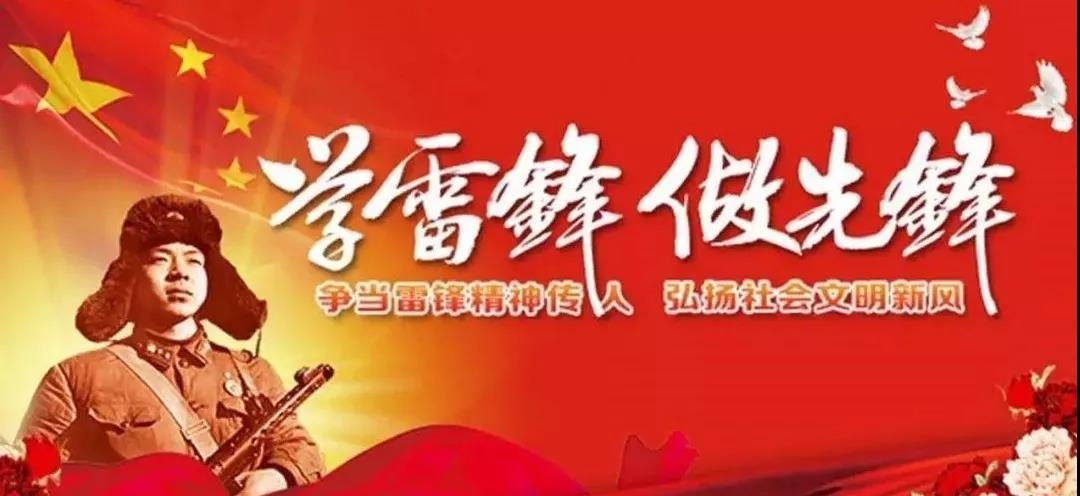 “雷”厲“鋒”行 | 海誠(chéng)人以實(shí)際行動(dòng)傳承雷鋒精神！
